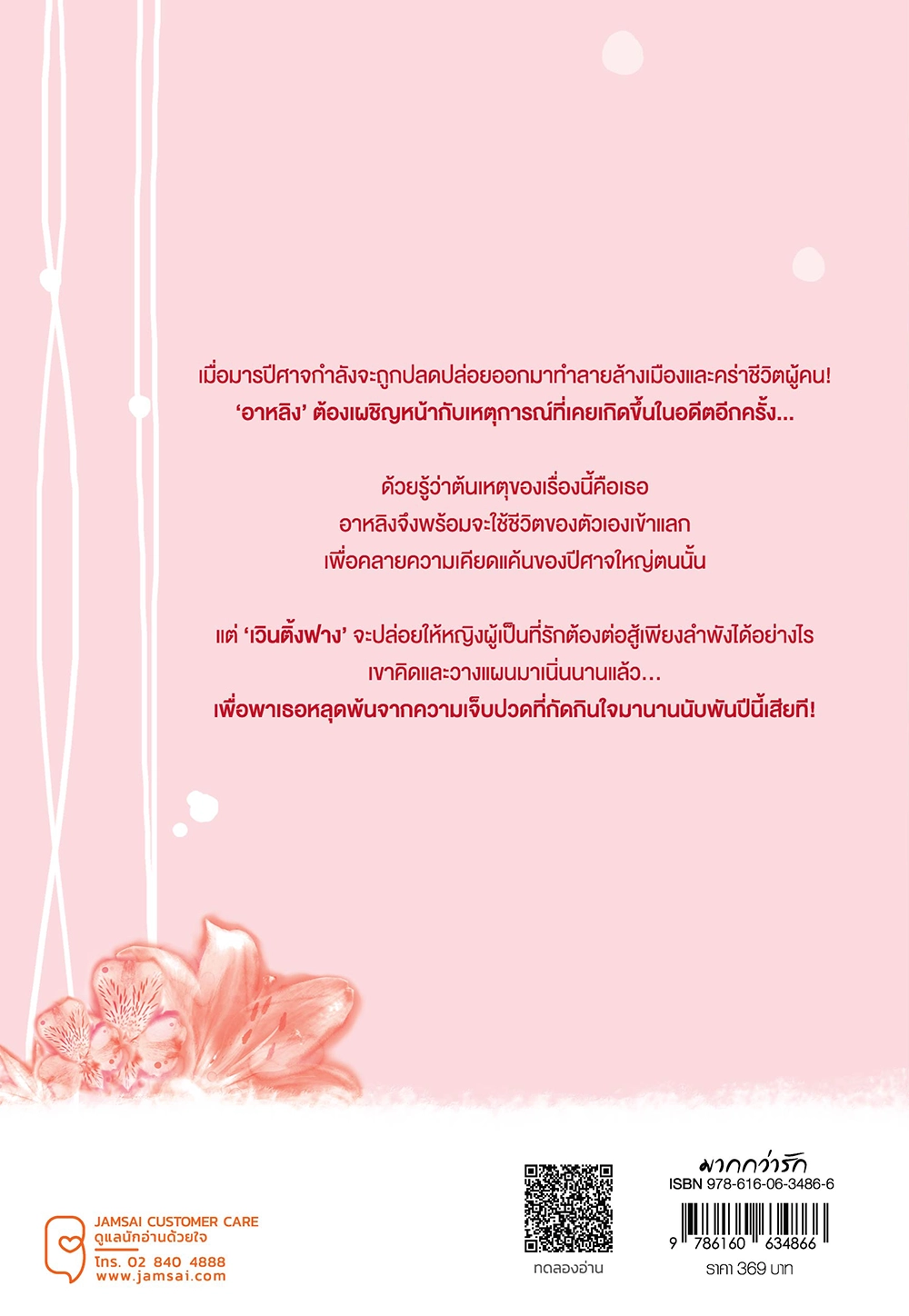 คู่พันภพบรรจบรัก เล่ม 5